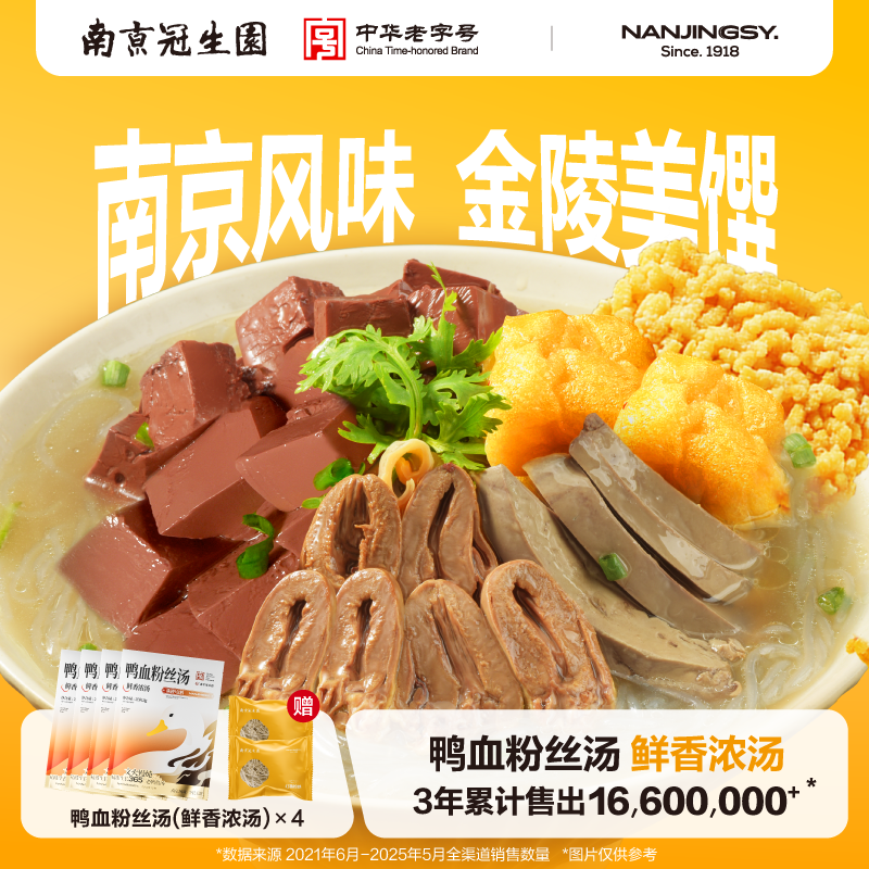 南京冠生园鸭血粉丝汤宿舍懒人夜宵方便速食正宗老鸭粉丝汤小吃,粮油调味/速食/干货/烘焙,方便粉丝/粉条,淘宝优惠券,粉丝福利购,淘宝优惠卷