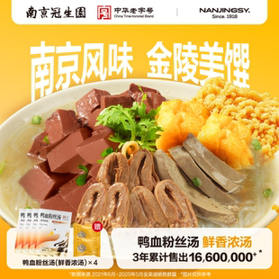 南京冠生园鸭血粉丝汤宿舍懒人夜宵方便速食正宗老鸭粉丝汤小吃