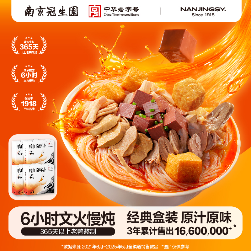 南京冠生园鸭血粉丝汤特产老鸭粉早餐夜宵速食懒人方便批发粉面