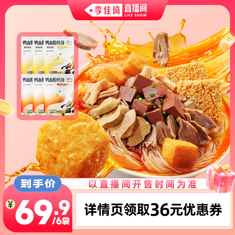 【李佳琦直播间】南京冠生园鸭血粉丝汤组合装夜宵速食特产方便