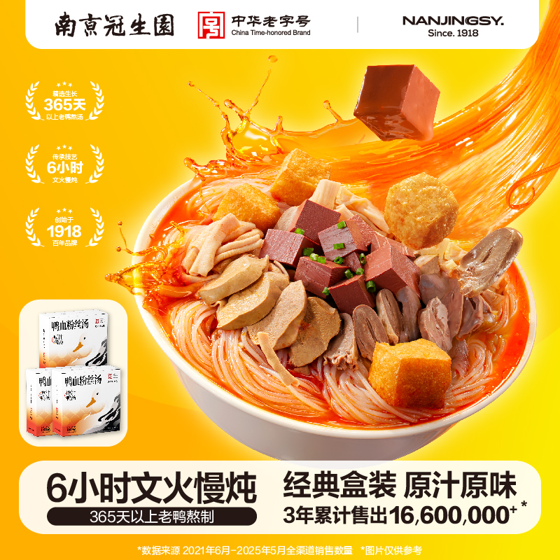 南京冠生园老鸭粉鸭血粉丝汤速食