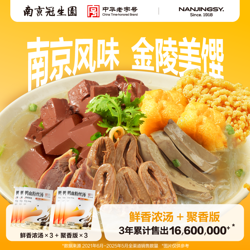 【直播专属】南京冠生园鸭血粉丝汤方便速食夜宵特产老鸭粉丝汤,粮油调味/速食/干货/烘焙,方便粉丝/粉条,淘宝优惠券,粉丝福利购,淘宝优惠卷