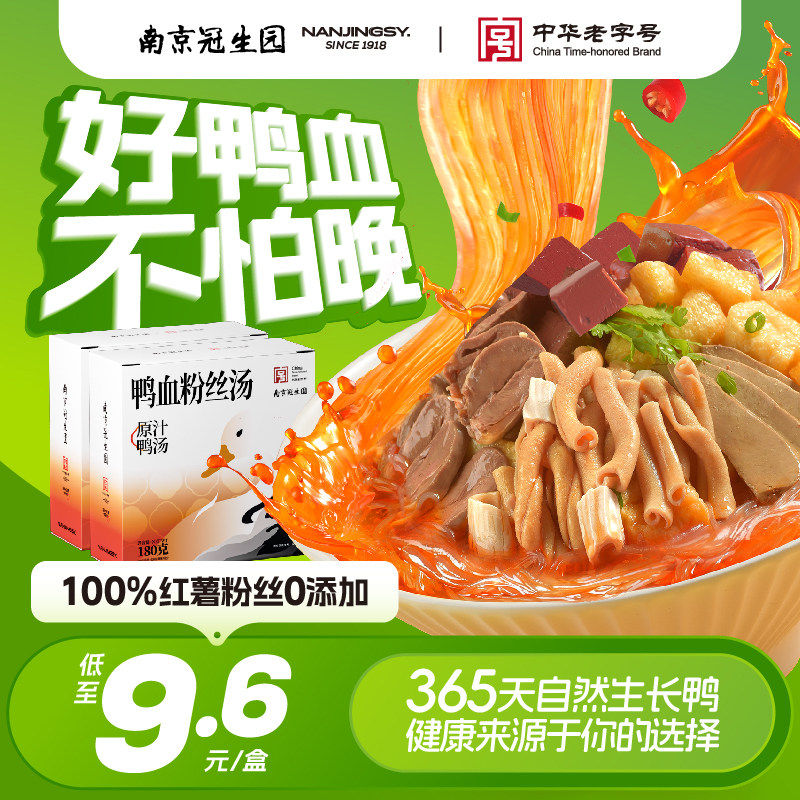 南京冠生园老鸭粉鸭血粉丝汤速食