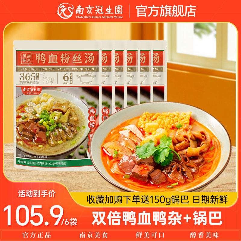 南京冠生园鸭血粉丝汤夜宵特色小吃方便速食官方正宗懒人粉丝汤高性价比高么？