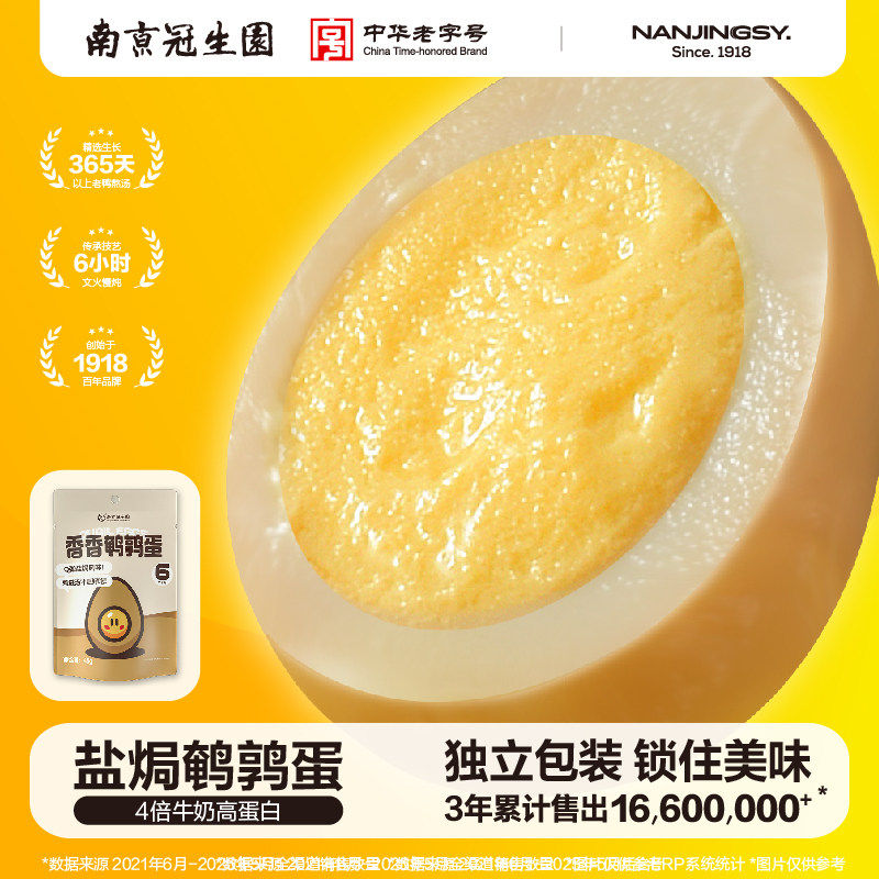 【会员内购】南京冠生园即食盐焗鹌鹑蛋卤蛋小包装熟食小孩早餐,零食/坚果/特产,鸡肉零食,淘宝优惠券,粉丝福利购,淘宝优惠卷