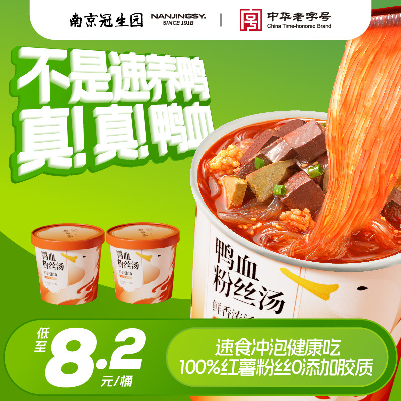 南京冠生园正宗鸭血粉丝汤桶装方便速食办公室宿舍宵夜特产美食