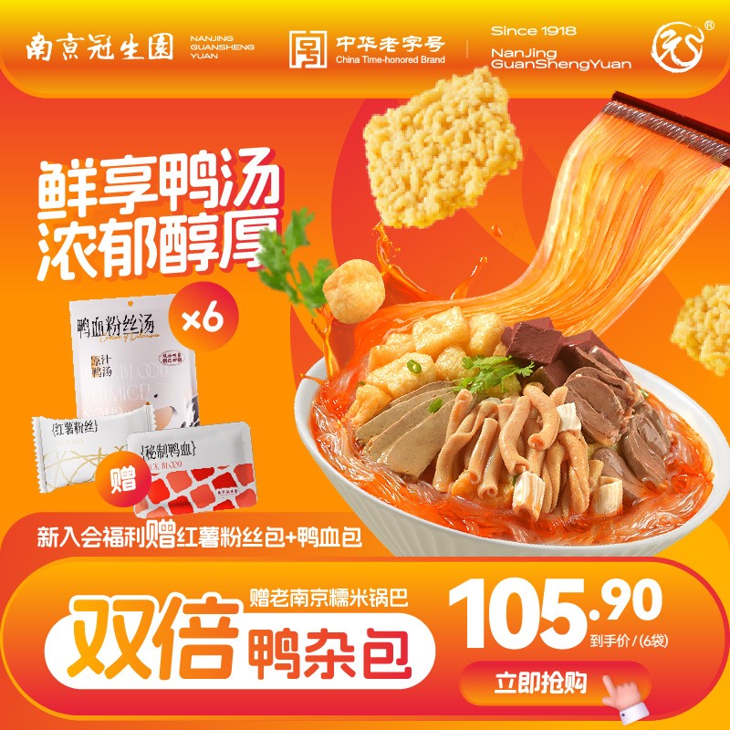 南京冠生园鸭血粉丝汤夜宵美食