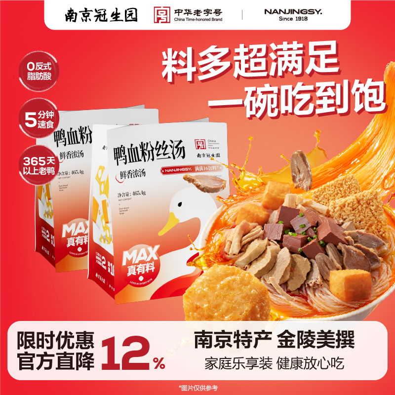 【天猫美食】南京冠生园鸭血粉丝汤解馋充饥速食小吃真有料*4袋
