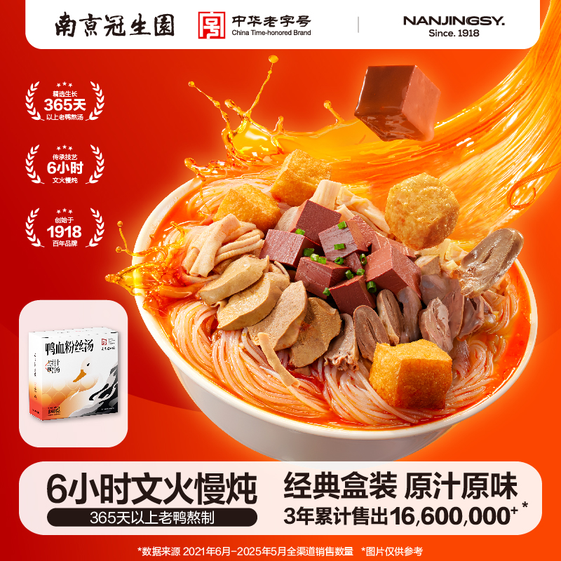 南京冠生园鸭血粉丝汤盒装园