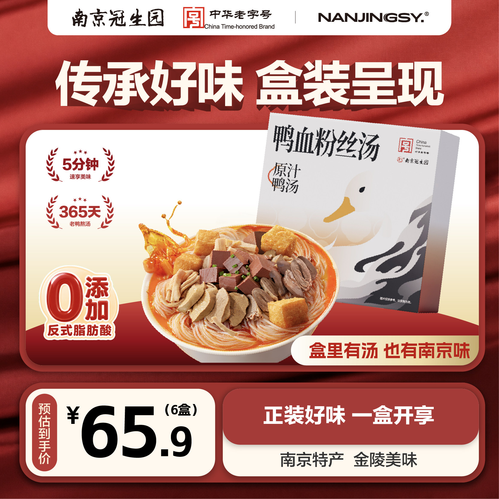 南京冠生园鸭血粉丝汤盒装速食图片