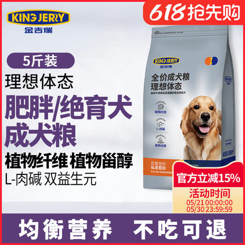 绝育专用狗粮犬肥胖全犬种通用