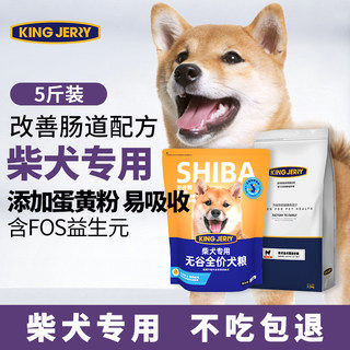 日本柴犬专用狗粮秋田犬幼犬成犬通用中华田园犬土狗粮5斤2.5kg