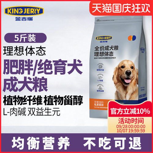 绝育专用狗粮犬肥胖全犬种通用