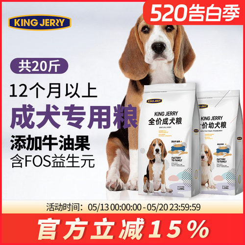 kingjerry通用型犬粮大小型犬
