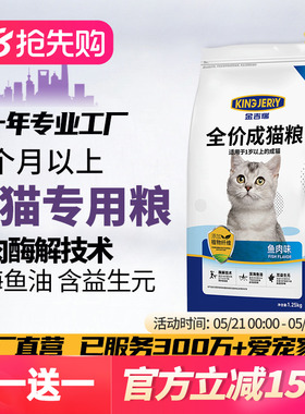 金吉瑞king jerry猫粮成猫专用美英短蓝猫布偶成年猫食饭10全价kg