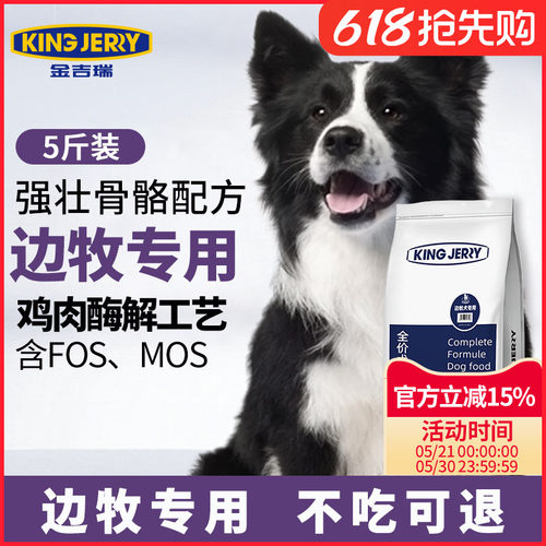 kingjerry边牧狗粮边境牧羊犬