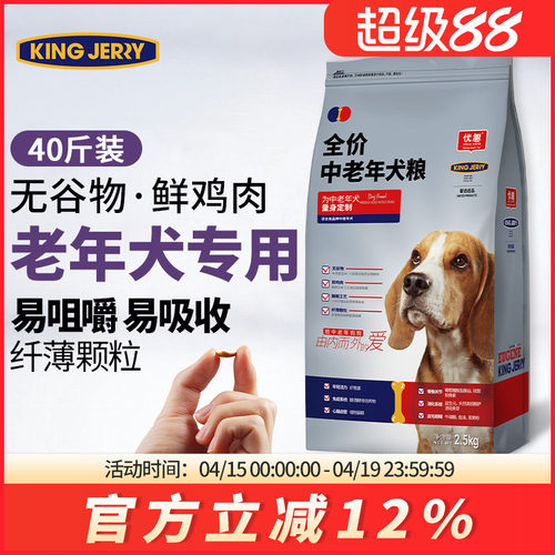 金吉瑞中老年犬专用狗粮