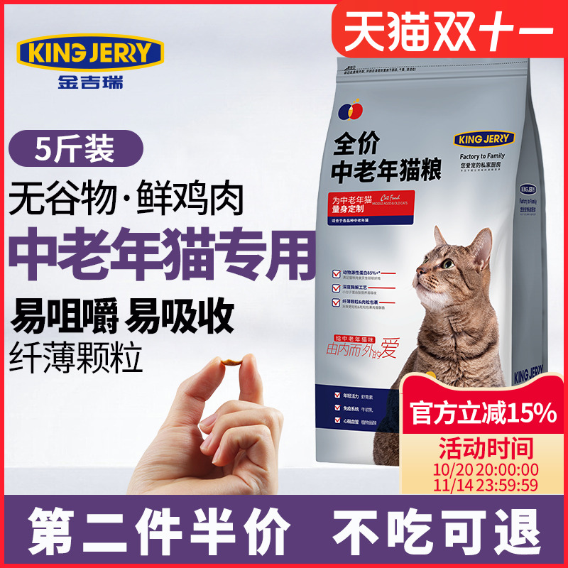 中老年猫粮老猫高龄猫10岁岁以上
