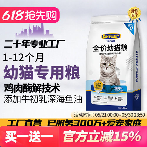 kingjerry金吉瑞牛初乳幼猫粮
