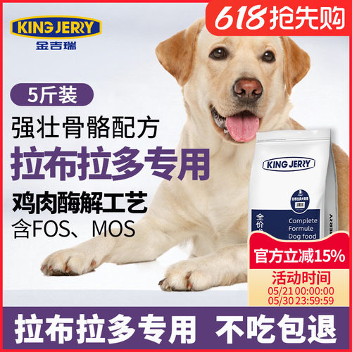 kingjerry拉布拉多中大型犬狗粮