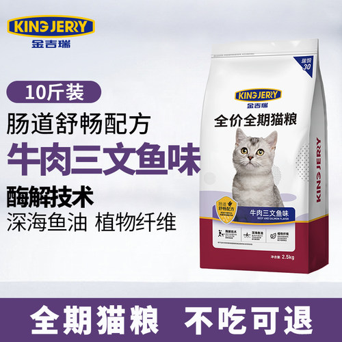 金吉瑞牛肉三文鱼猫粮10斤实惠装