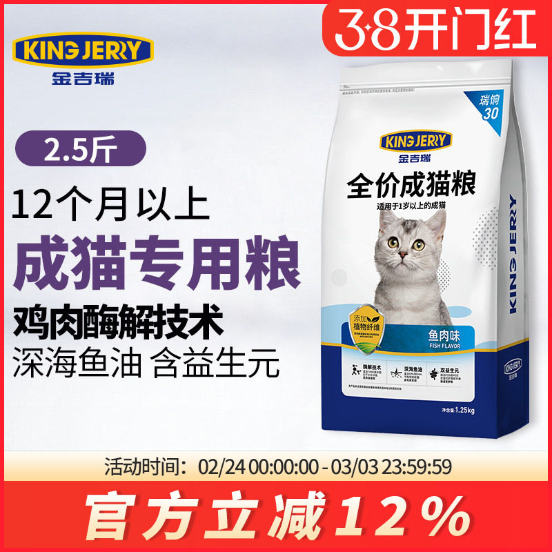 金吉瑞king jerry猫粮成猫专用英短蓝猫布偶猫饭成年猫猫食2.5斤