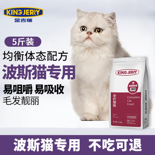 波斯猫专用猫粮幼猫营养增肥通用