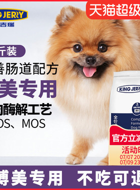金吉瑞king jerry博美狗粮成犬小型犬专用狗主粮犬粮狗饭狗食5斤