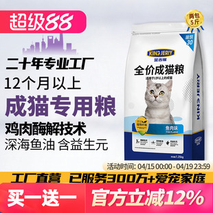 金吉瑞king jerry猫粮成猫专用美英短蓝猫布偶成年猫食饭10全价kg