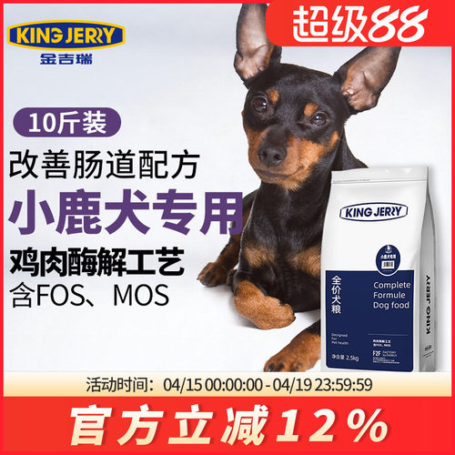 小鹿犬专用配方粮小型犬幼犬粮