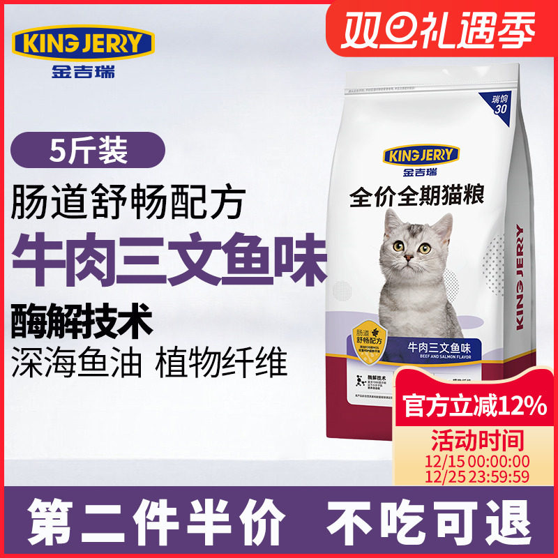 三文鱼全阶段通用营养增肥幼猫