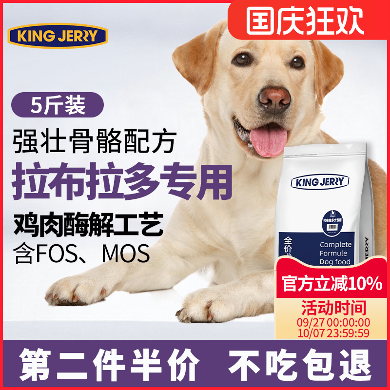 kingjerry拉布拉多中大型犬狗粮