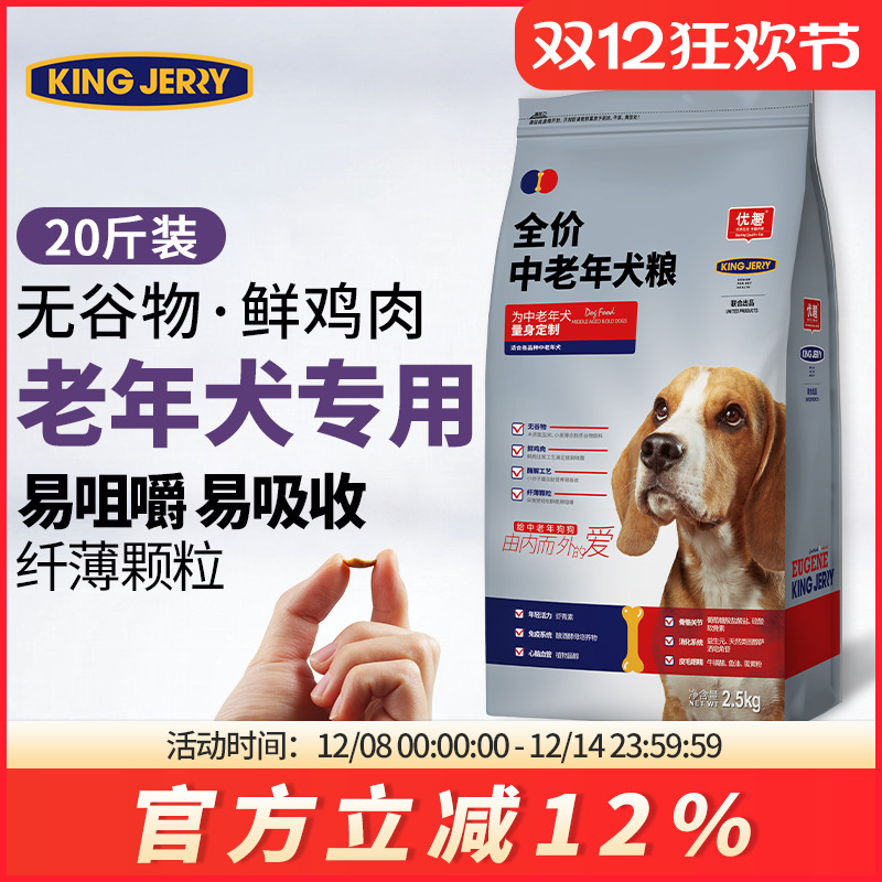 kingjerry金吉瑞老年犬粮