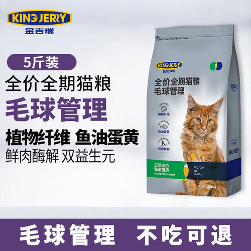 kingjerry金吉瑞毛球管理猫粮