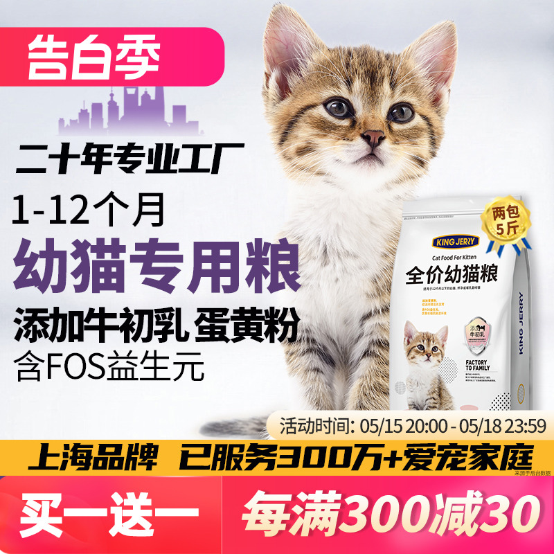 买1送1猫粮幼猫专用1到3奶猫2个月小猫奶糕4到12月10全价kg共5斤 宠物/宠物食品及用品 猫全价膨化粮 原图主图