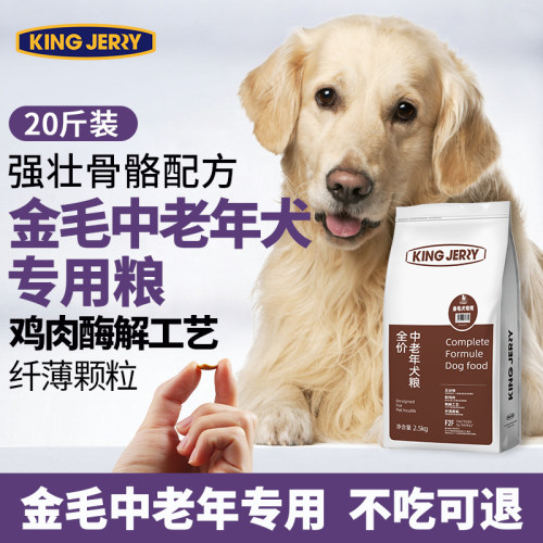 金吉瑞金毛老年犬专用