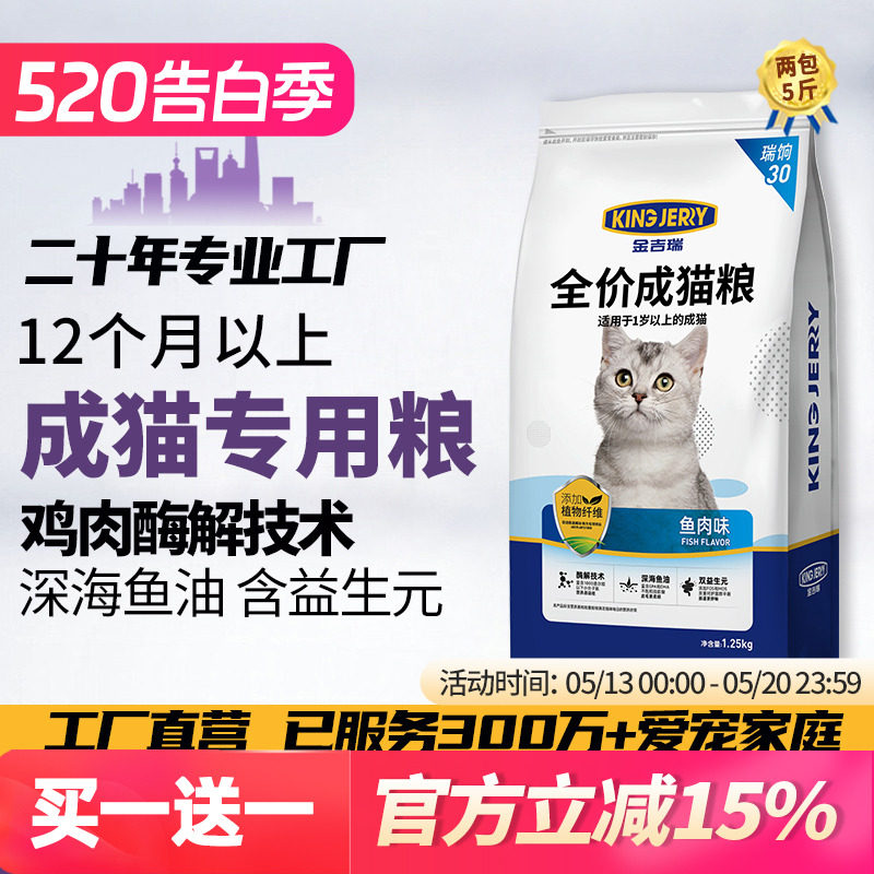 金吉瑞king jerry猫粮成猫专用美英短蓝猫布偶成年猫食饭10全价kg