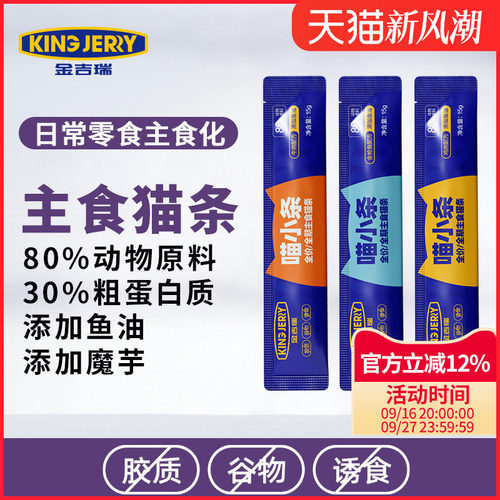 kingjerry猫湿粮条金枪鱼鸡肉