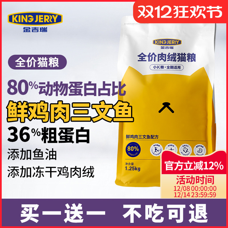 kingjerry全价全期猫粮