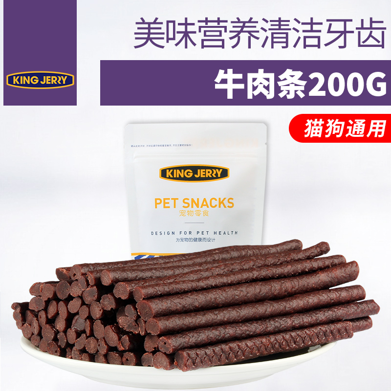 金吉瑞king jerry狗零食牛肉条200g牛肉干牛肉棒宠物零食训练零食