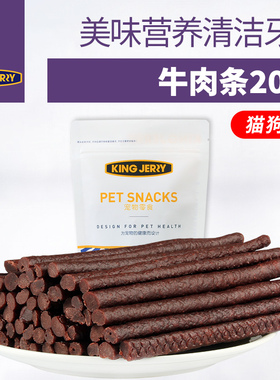 金吉瑞king jerry狗零食牛肉条200g牛肉干牛肉棒宠物零食训练零食