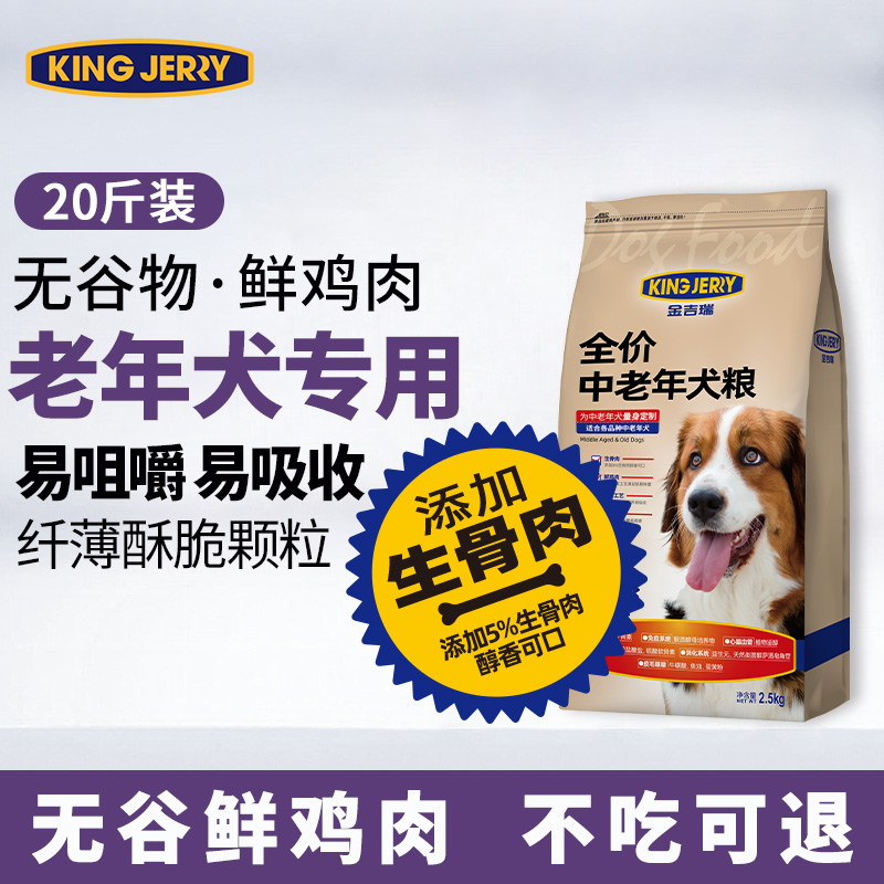 添加生骨肉老年狗粮老狗10kg