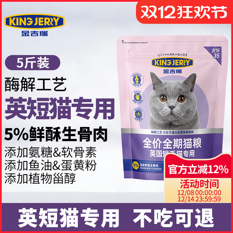 英短专用猫粮蓝猫全价增肥发腮