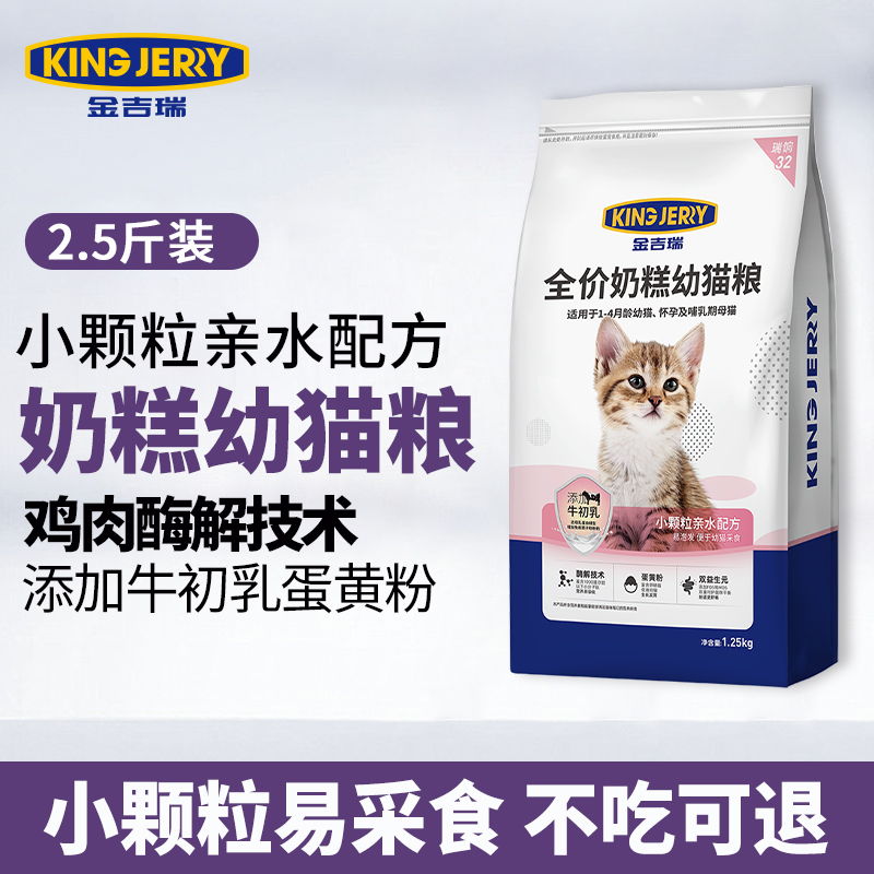 离乳期专用猫粮小猫1-增肥发腮