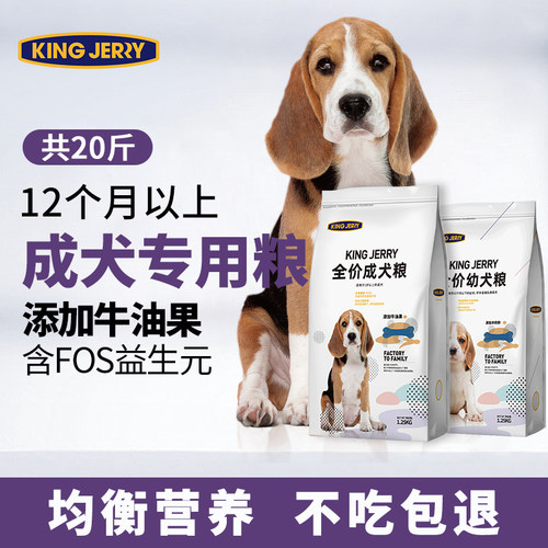 kingjerry通用型犬粮大小型犬