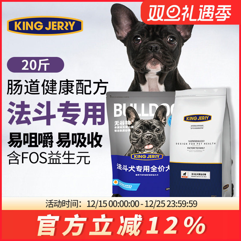 金吉瑞king jerry法斗狗粮幼犬成犬通用法牛法国斗牛犬粮20斤10kg