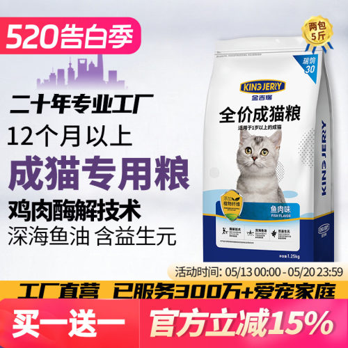 kingjerry金吉瑞成猫专用猫粮