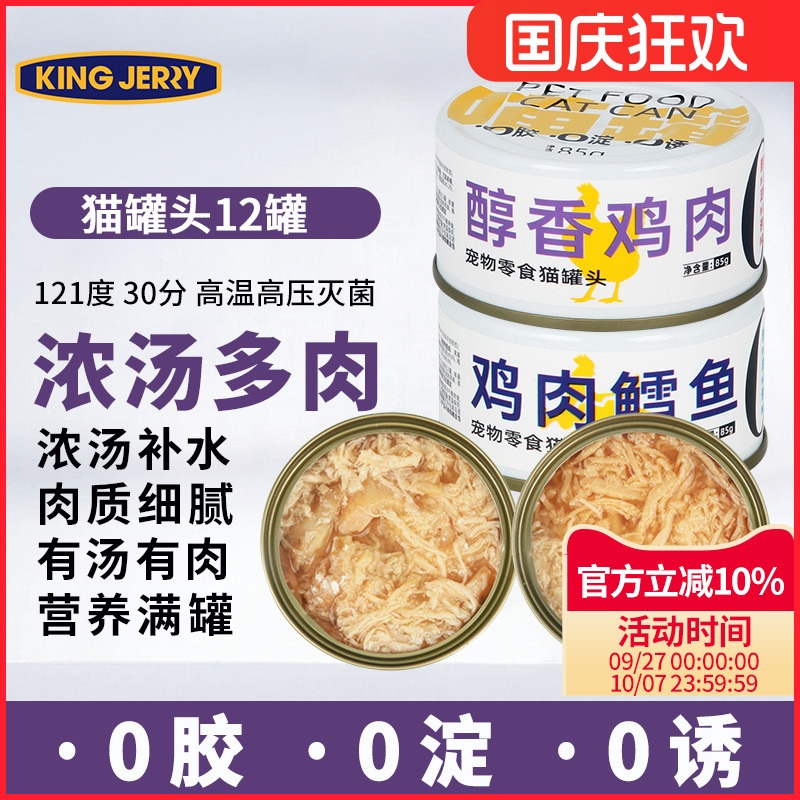 kingjerry白肉猫罐头85gX12猫罐