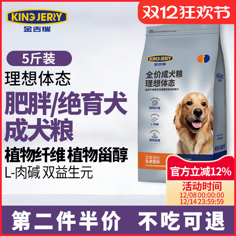绝育专用狗粮犬肥胖全犬种通用