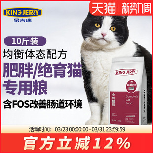 10斤 绝育猫专用母猫通用全价猫粮 金吉瑞king jerry绝育猫粮公猫